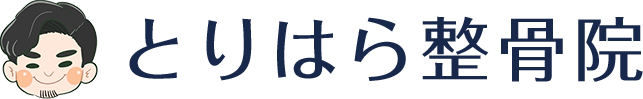 とりはら整骨院