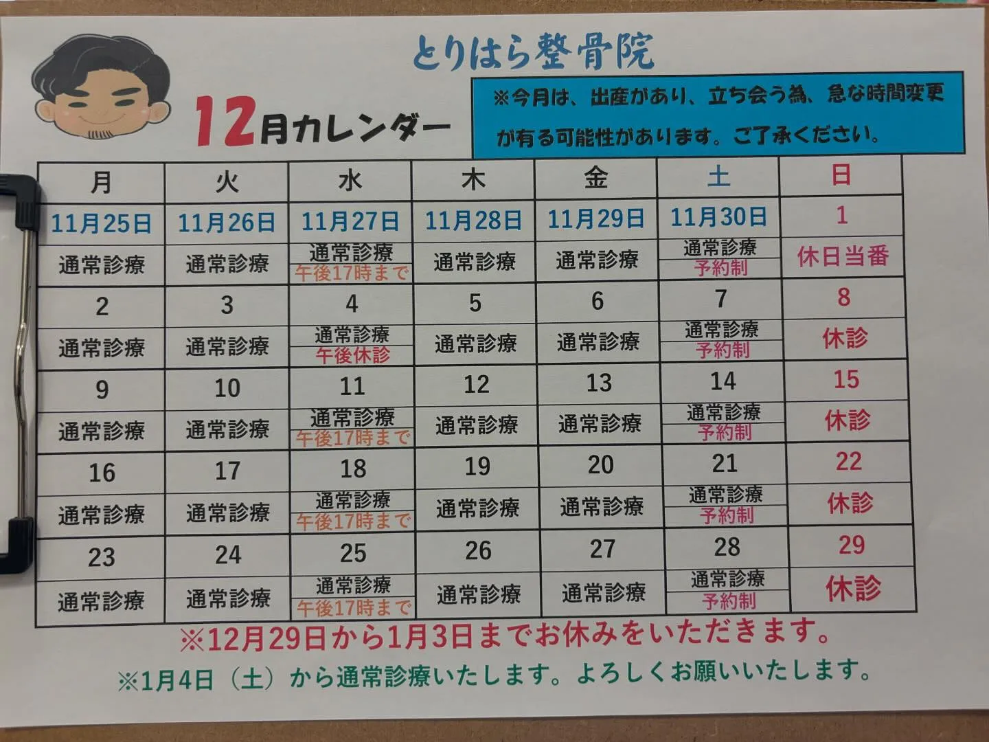 12月の診療日です😊