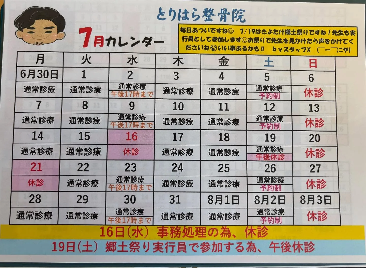７月の日程です😊