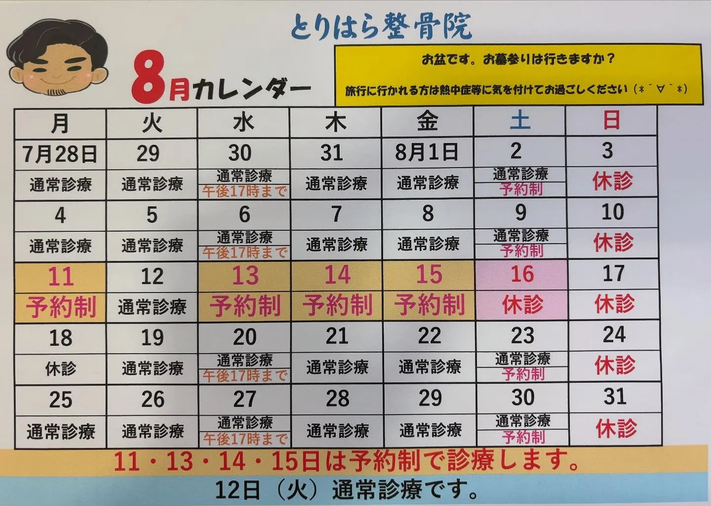 ８月の日程です🤗