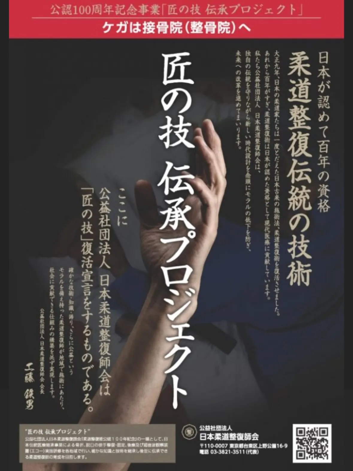 先日、匠の技、肩関節脱臼の講座に行って来ました😊