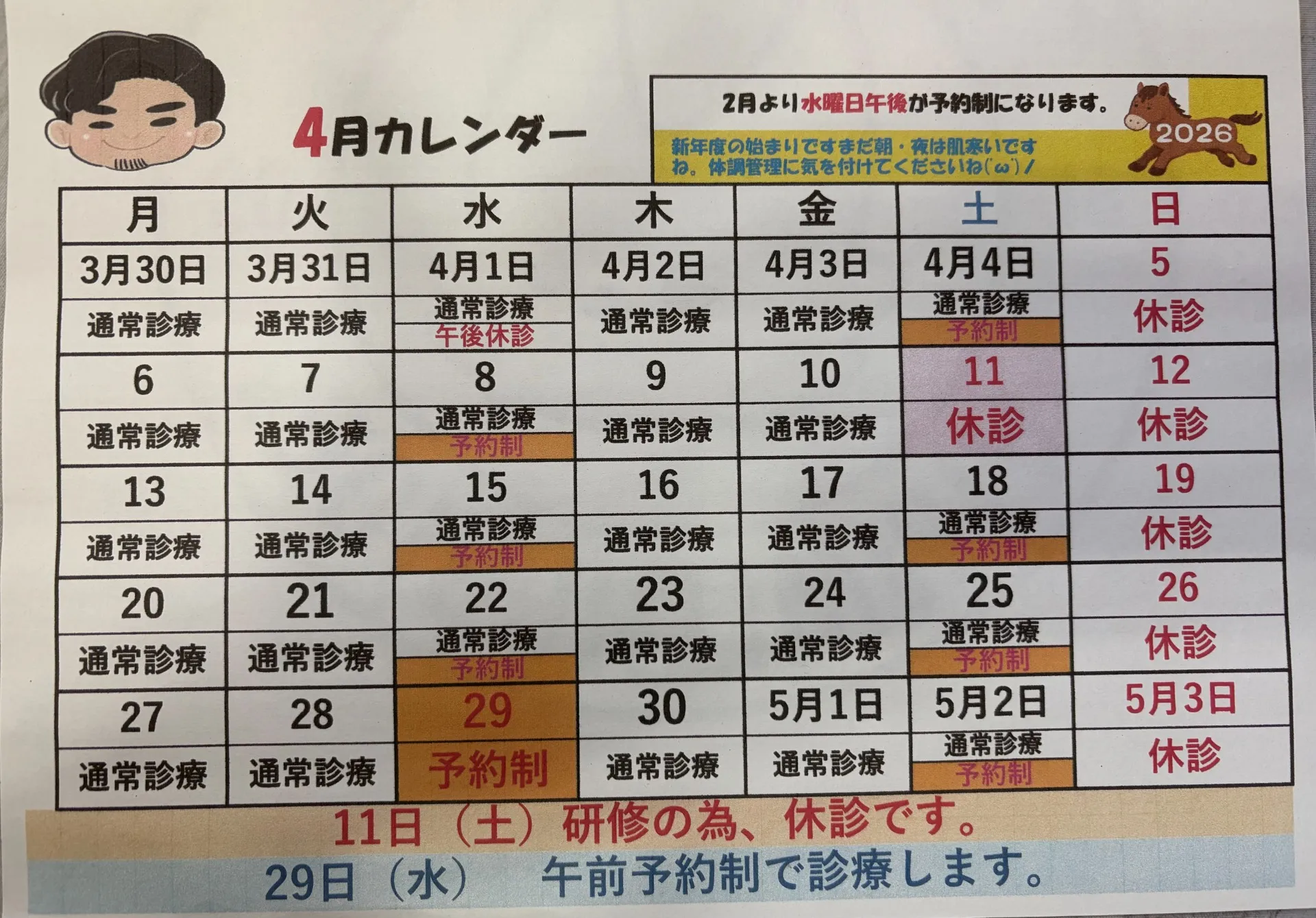 4月の日程です(≧◇≦)