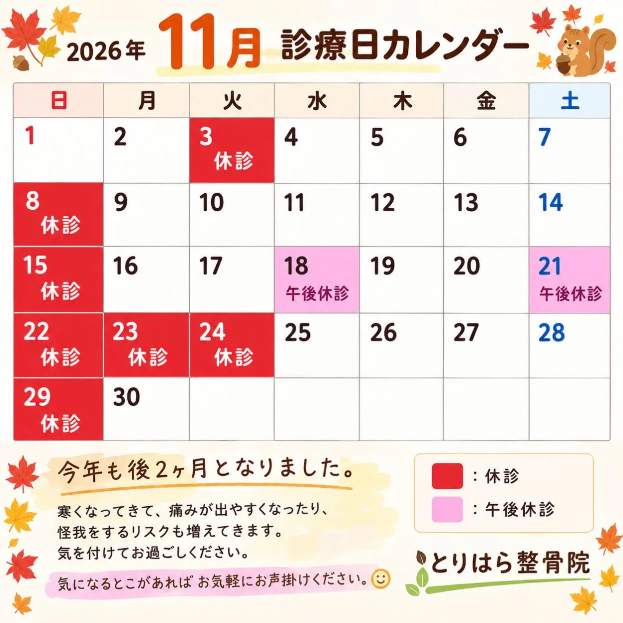 今年も残すところ、あと2ヶ月となりました!
